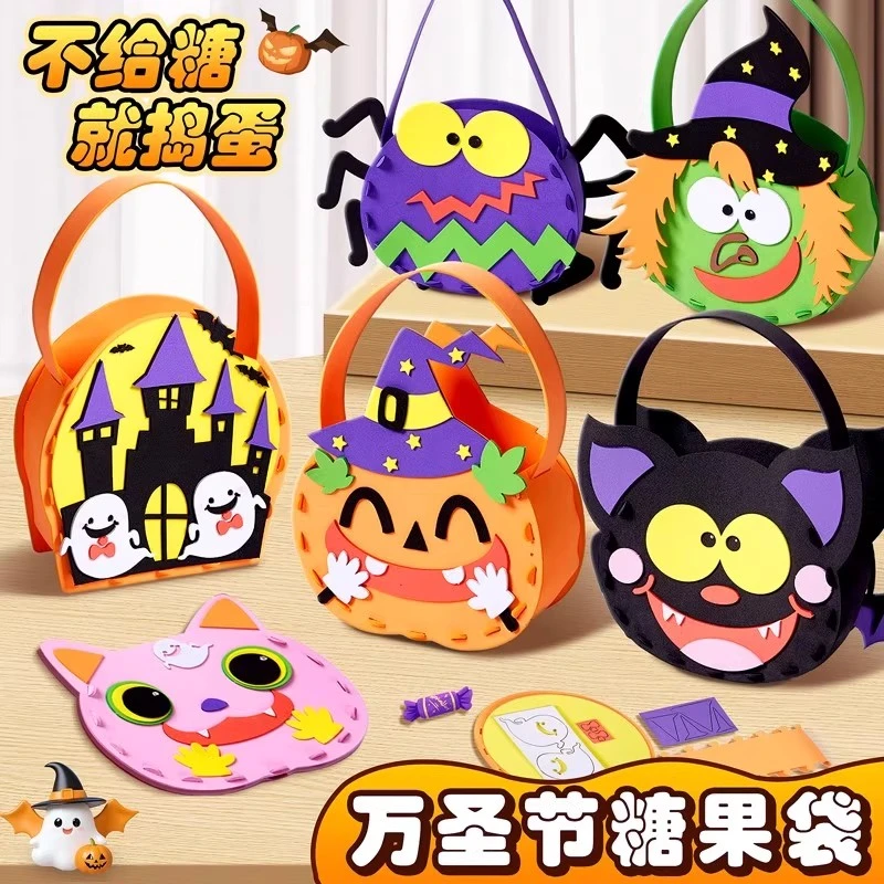 万圣节来临不给糖就捣乱搞怪玩具手提袋子儿童手工diy全套材料包