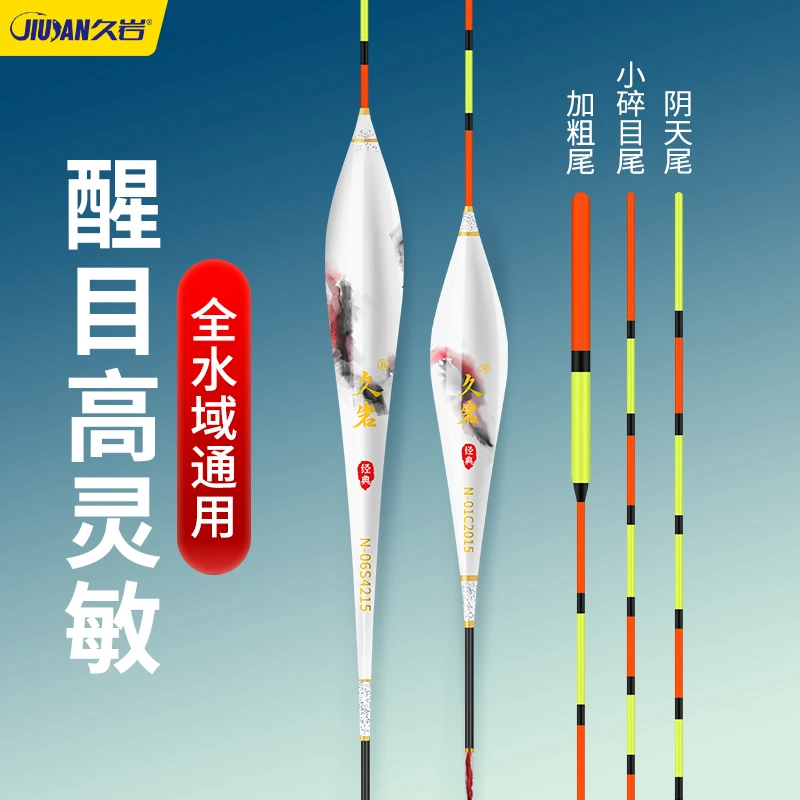 久岩N系列高灵敏鱼漂小碎目浮漂硬尾加粗醒目鲫鲤鱼漂阴天尾浮标