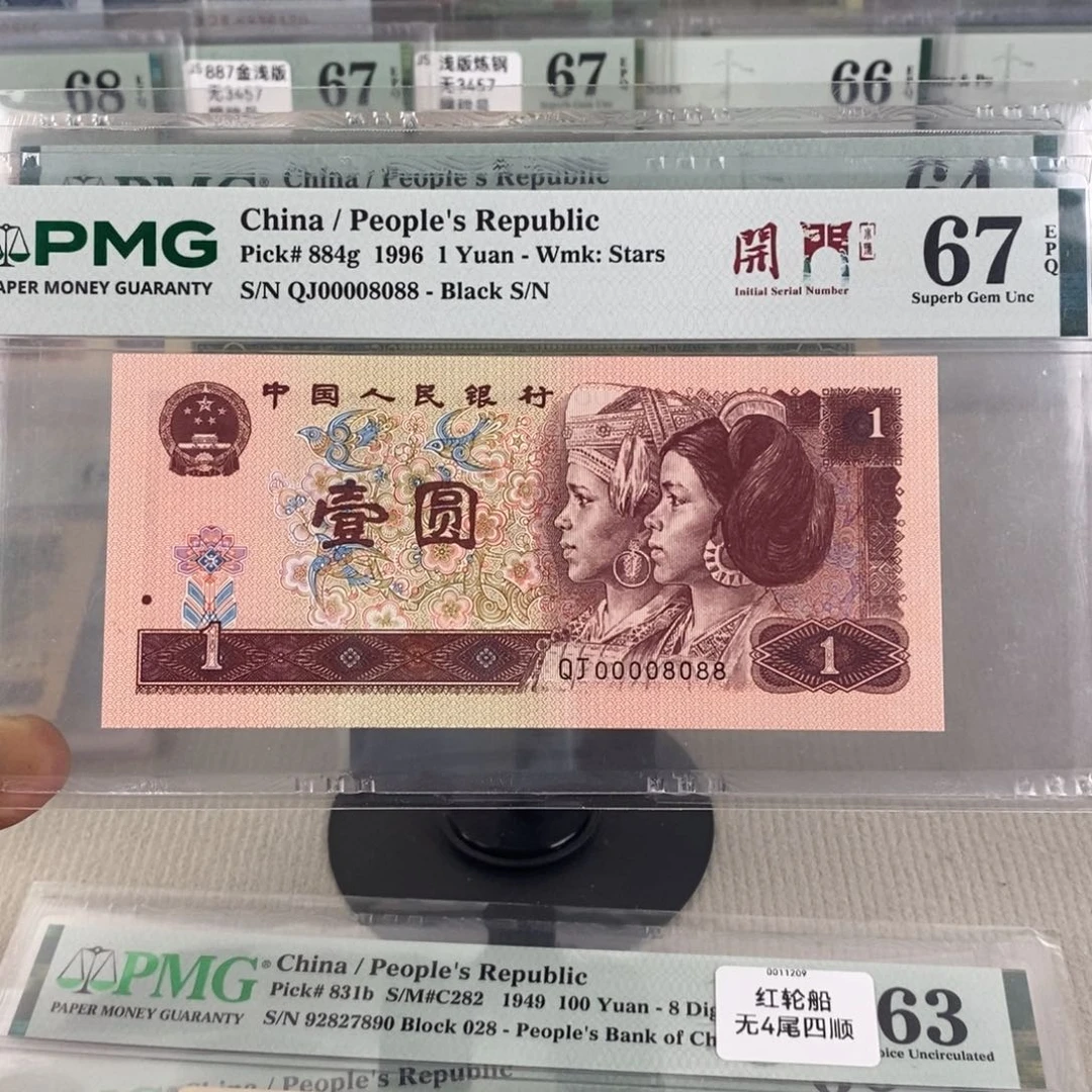 四版币961靓号00008088