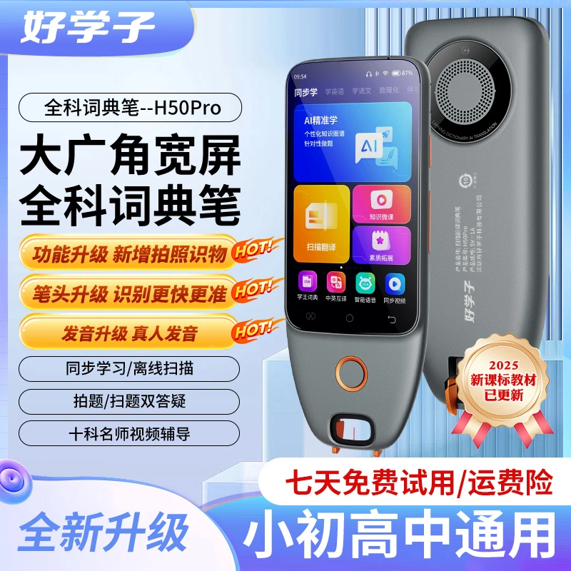 智能词典笔离线扫描翻译笔拍照解题小学初中高中全科通用学习神器