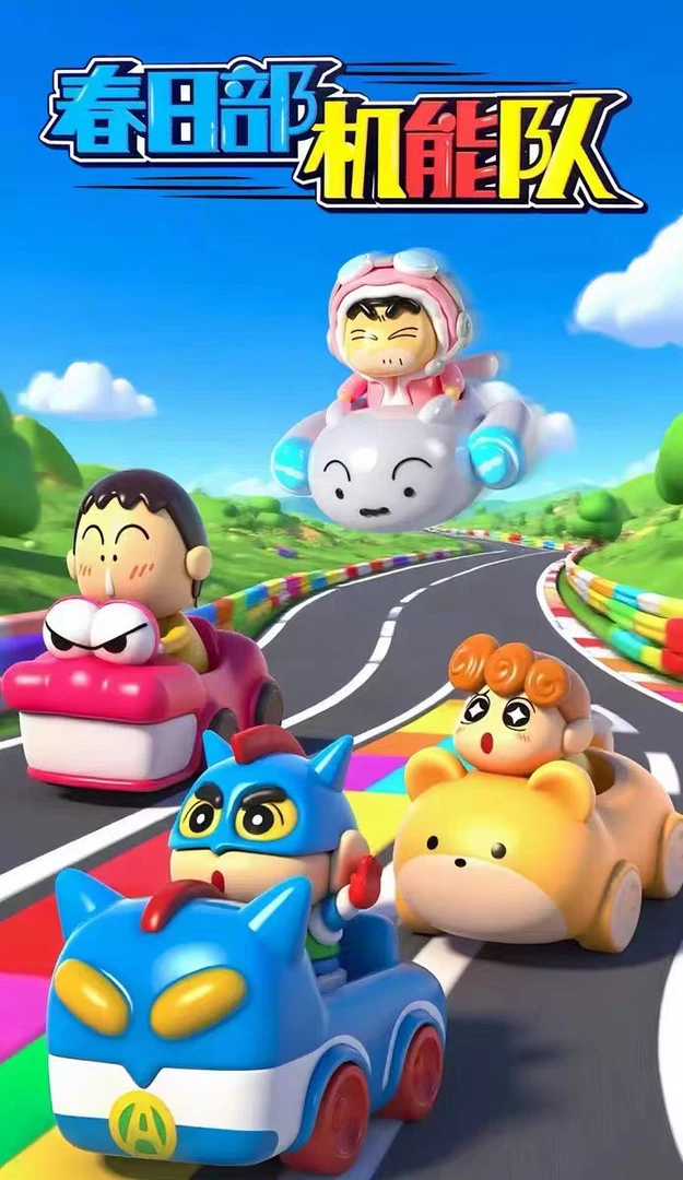 蜡笔小新春日部机能队摇摇摆件