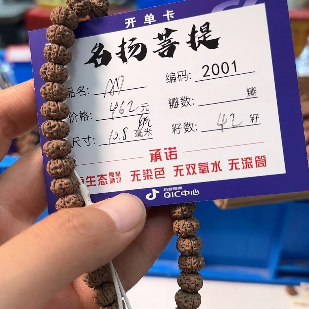 金刚菩提手串Aaaaaaa2001