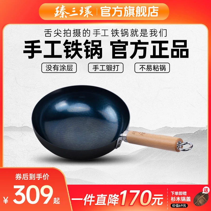 臻三环章丘铁锅手工锻打铁锅老式家用炒锅不易粘锅无涂层轻音炒锅