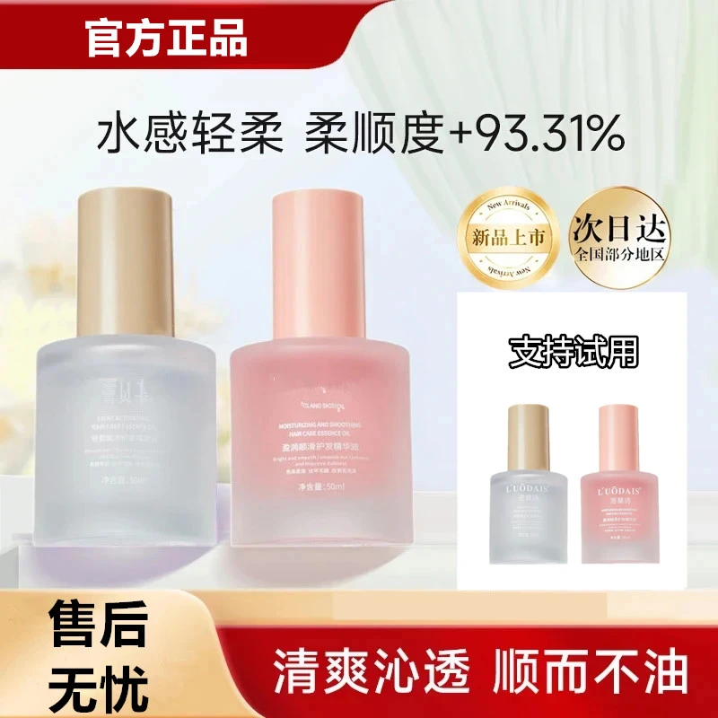 【官方推荐】护发精油平价诗蔻烫染修护护发顺滑免洗香氛正品