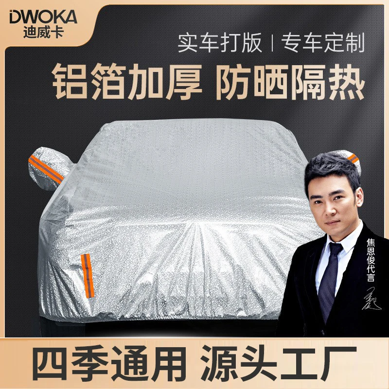 迪威卡汽车车衣防晒隔热遮阳帘汽车罩铝箔加厚车罩汽车前档遮阳挡