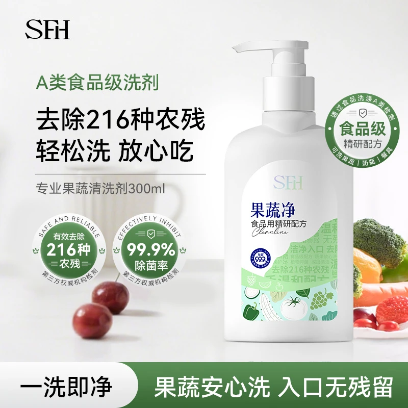 SFH/三繁花去216种农残果蔬净