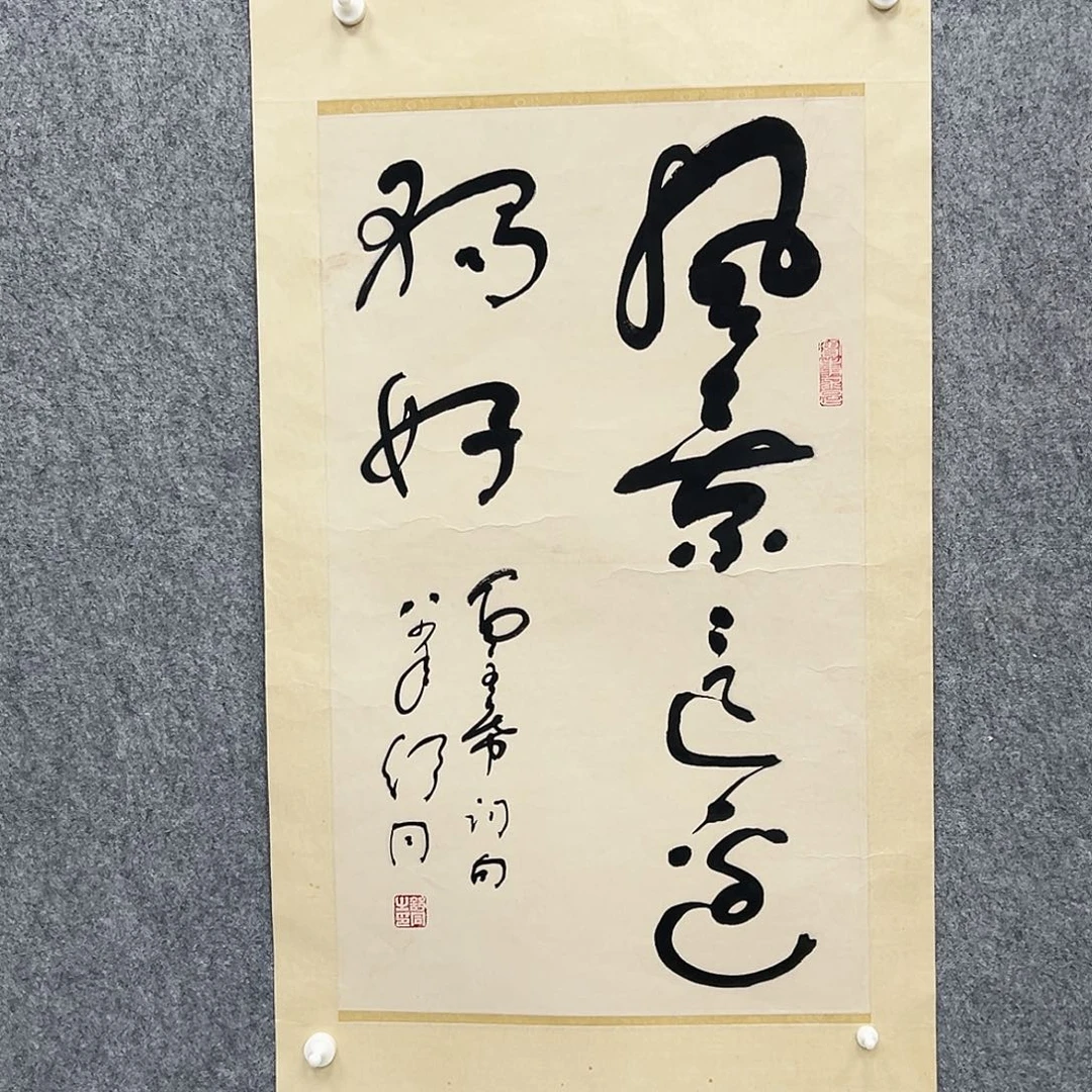 老***帅书法书法精品一副