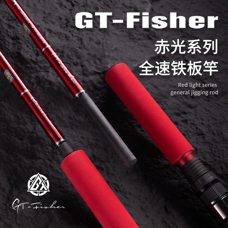 ECOODA/伊酷达GT-Fisher赤光全速铁板竿近深海慢摇快抽竿海钓鱼竿