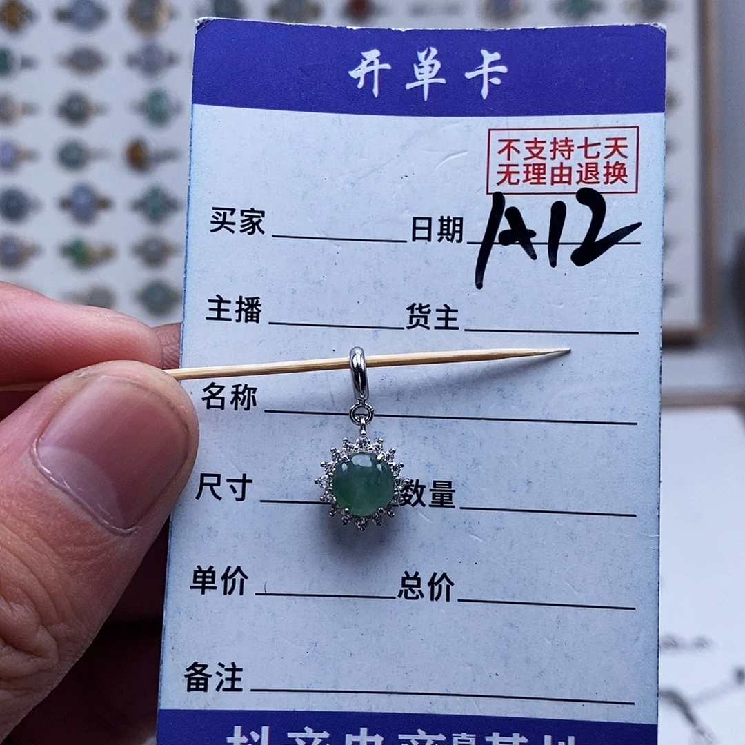 未镶嵌戒指翡翠吊坠