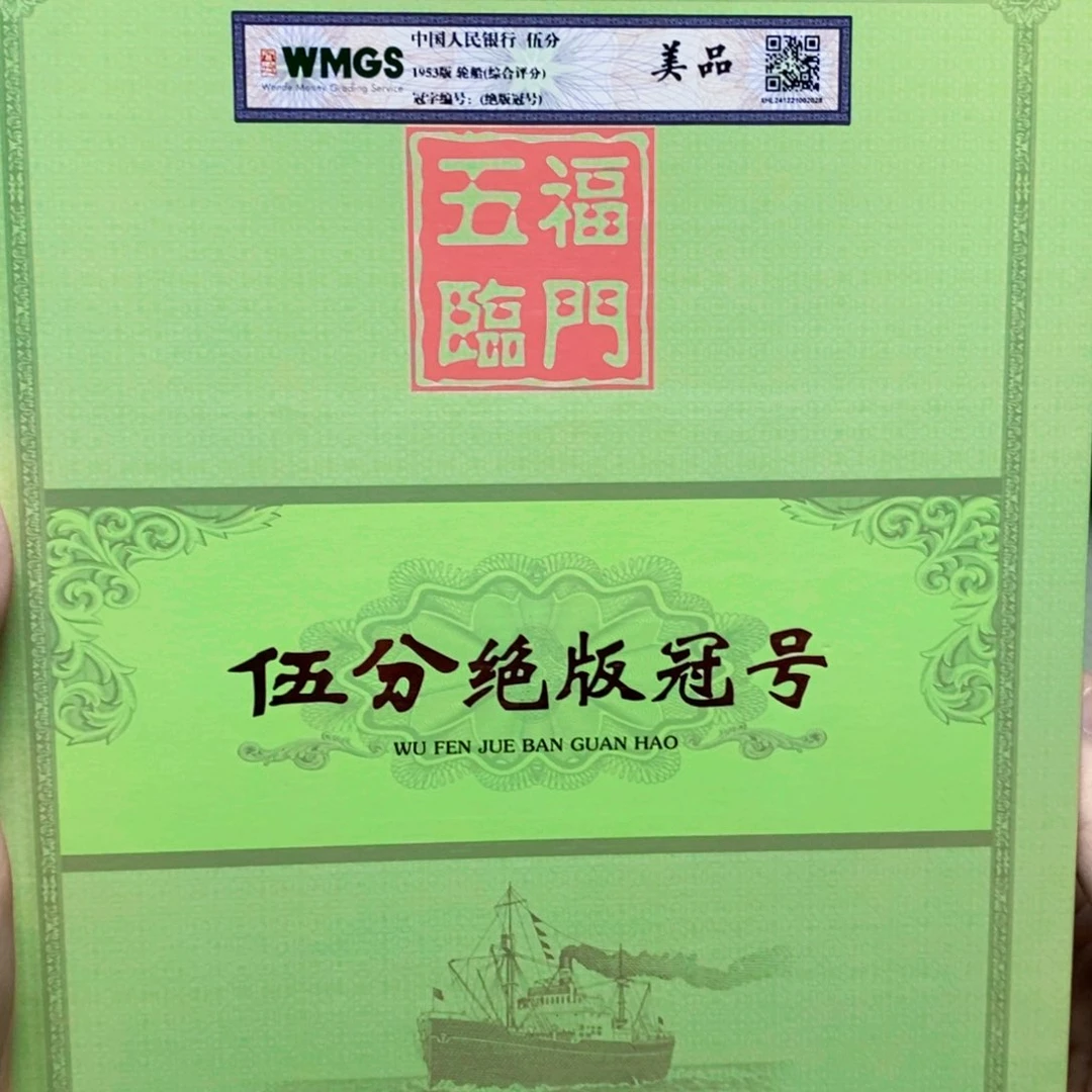 五分绝版冠号带评级30个
