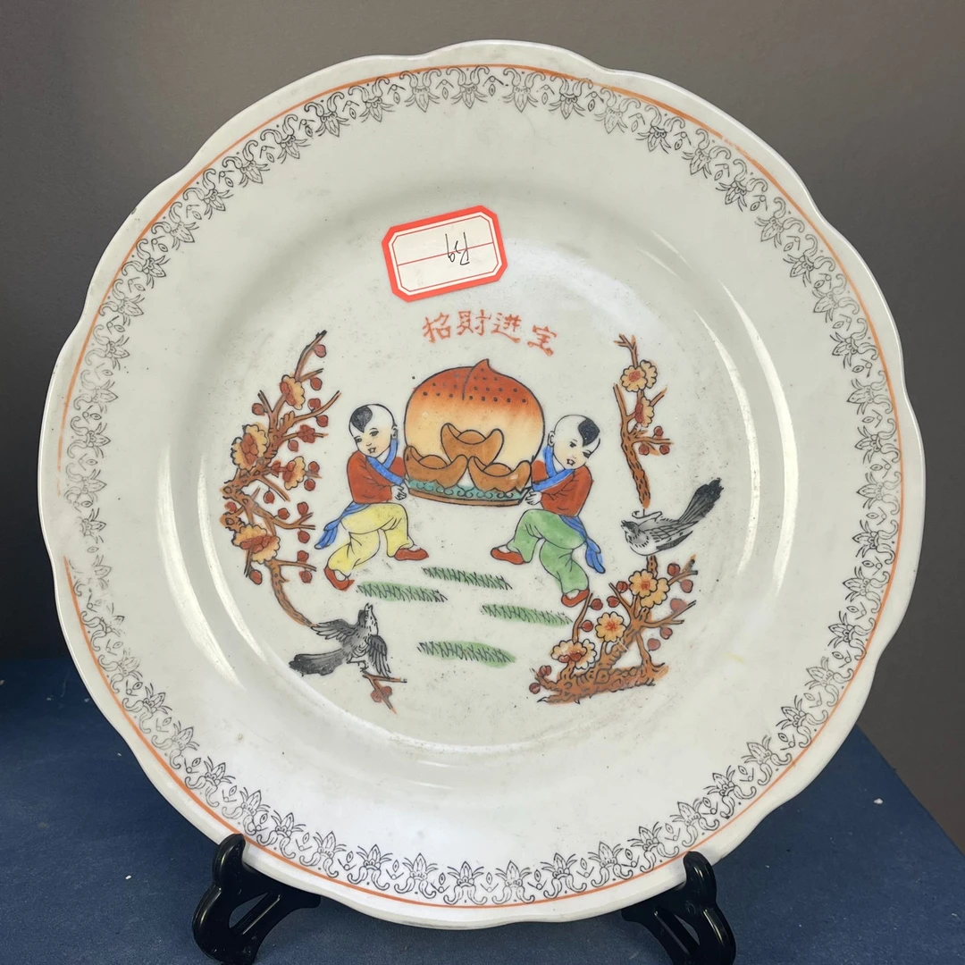【微瑕慎拍】p29景德镇老厂瓷招财进宝系列赏盘