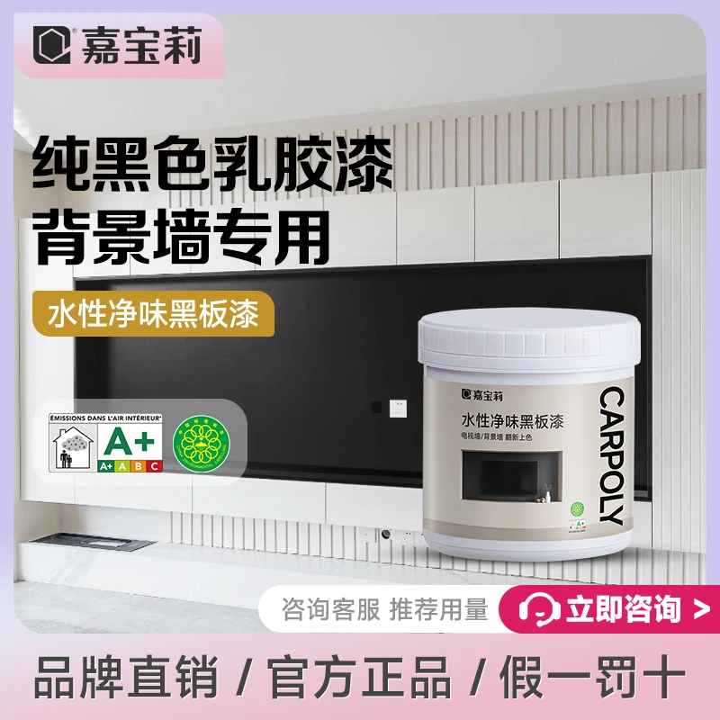 嘉宝莉黑板漆电视背景黑色漆画画家用diy磁性漆儿童漆教室白板漆