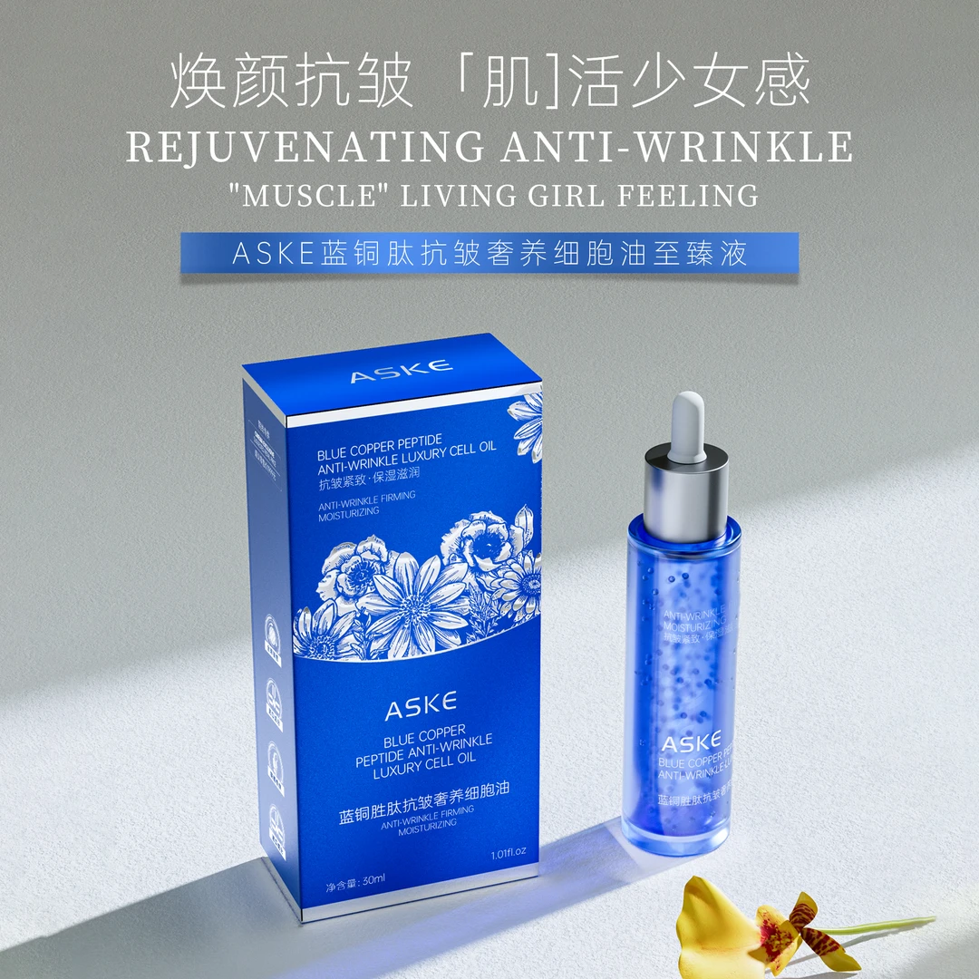 ASKE蓝铜肽抗皱奢养细胞油至臻液-06846