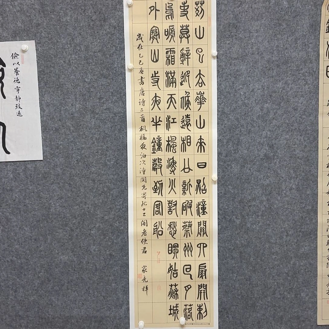 书法吉林申甲亮138×34