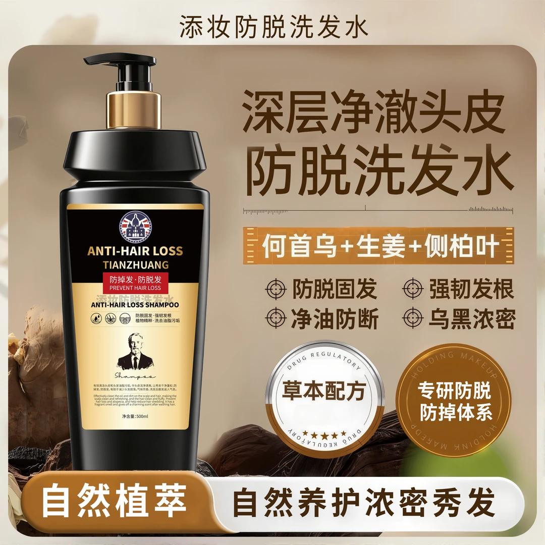 【全球购】添妆防脱洗发水