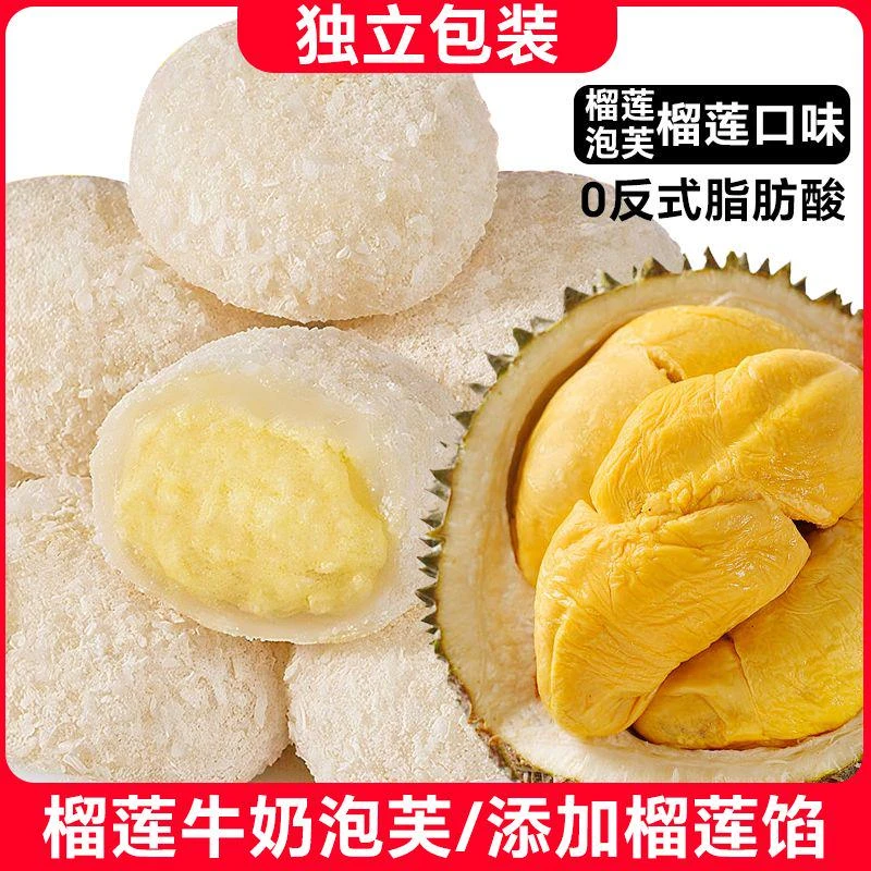 【3,9到手10个】爆浆榴莲牛奶泡芙榴莲泡芙雪 媚娘糯米糍学生零食