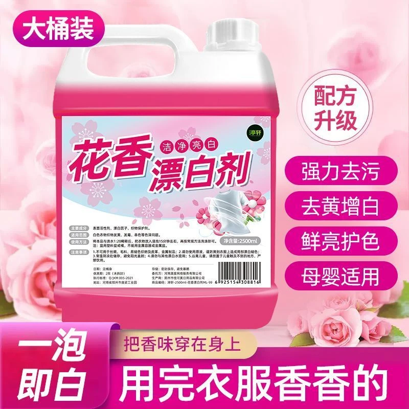 花香漂白剂洗白衣服专用洗衣服神器去污洗白酒店被子床单强力去黄