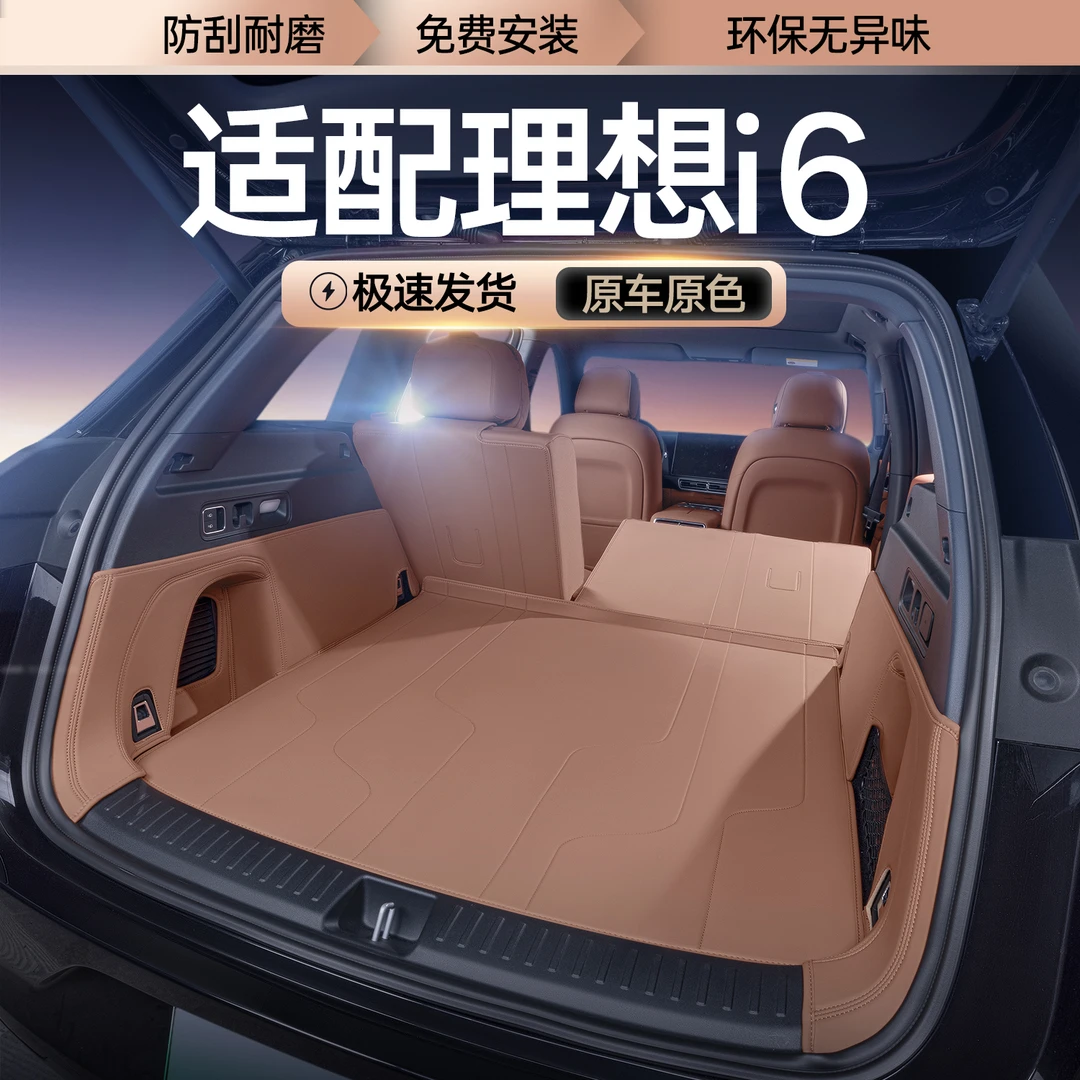 使用于理想i6后备箱垫全包围25款理想i6汽车内饰改装配件尾箱垫