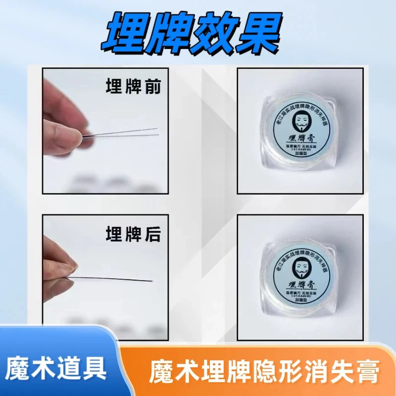 2025新款魔术道具透明埋牌膏藏牌膏粘得紧开牌无痕不脏不粘黏