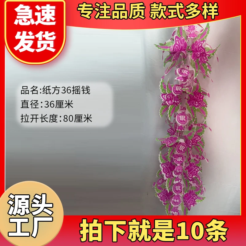 纸方36摇钱10条装新款拉花塑料送花吊花装饰仿真花清飘