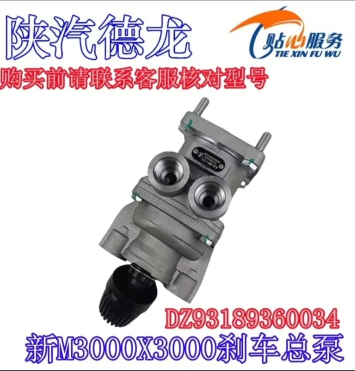 陕汽陕汽原厂刹车总泵