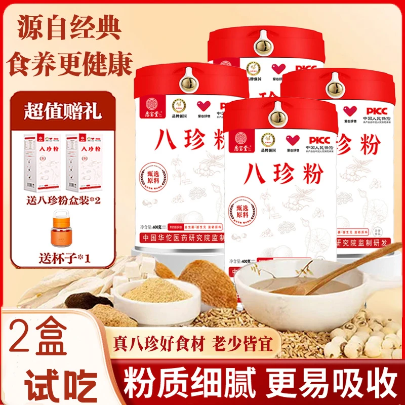 CQ【官方正品】悉宝堂三养八珍粉地道食材猴头菇燕麦益生菌