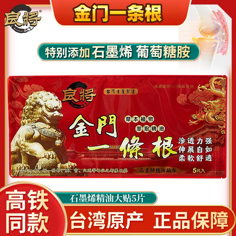 叶子推荐-良将金门一条根台湾原装正品一条筋精油贴布高铁同款