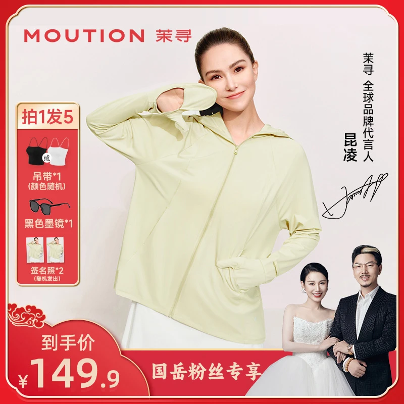 【国岳粉丝专享】茉寻全能黑胶手套&指洞防晒衣透气原纱冰钛防晒服