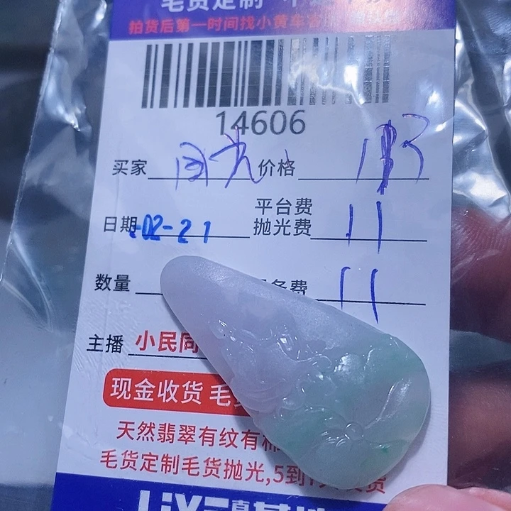 定制翡翠未镶嵌目****你