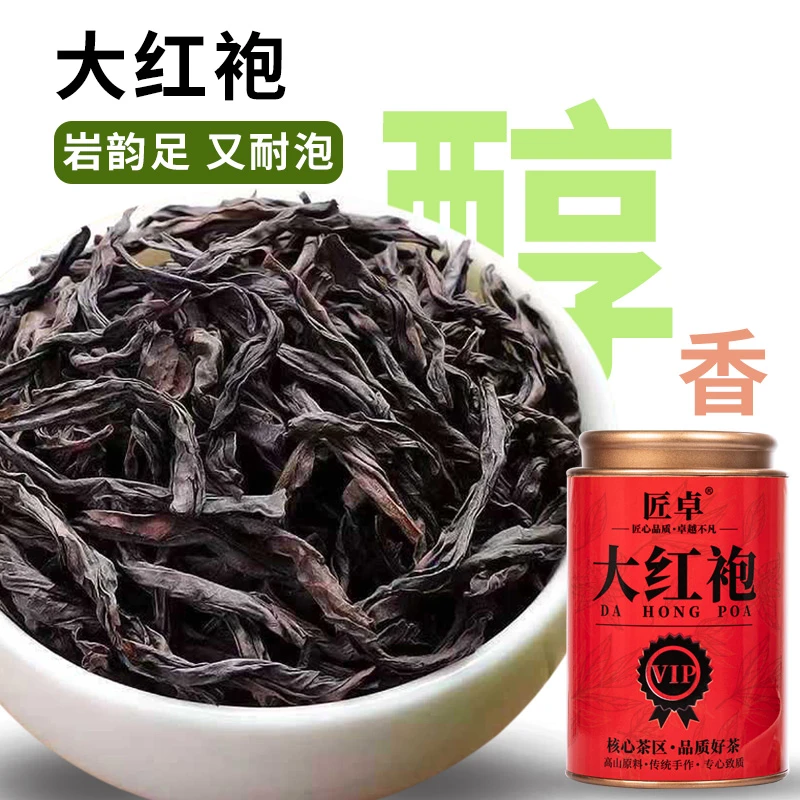 大红袍茶叶 2025新茶特级武夷山茶叶浓香型岩茶礼盒罐装 送礼