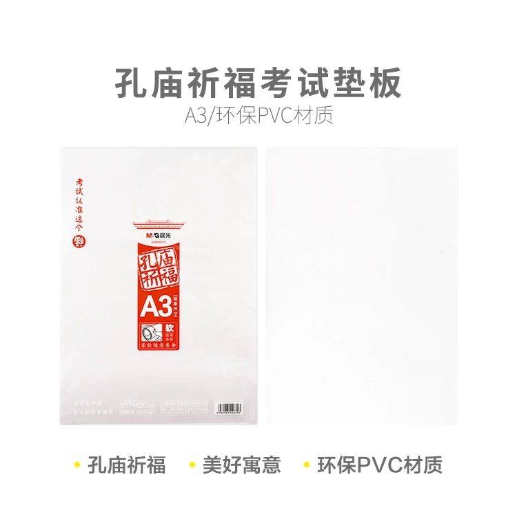 晨光孔庙祈福垫板A3  ADB983Z3