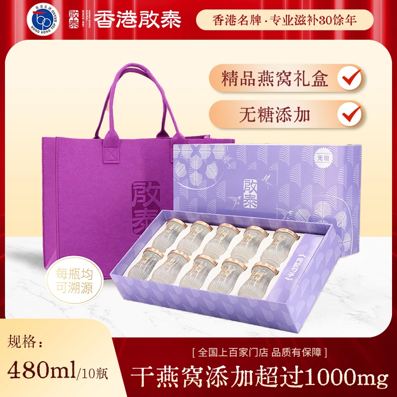 香港启泰 白燕丝鲜食燕窝无糖450ml礼盒营养品送礼佳选