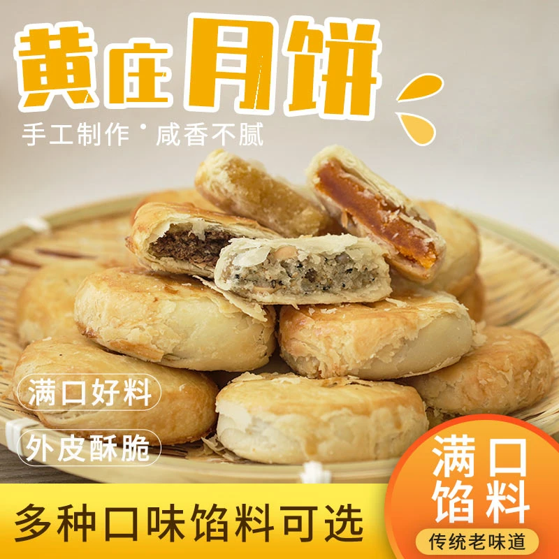 黄庄月饼酥脆掉渣老式手工月饼河北石家庄特产蛋黄红豆五仁板栗