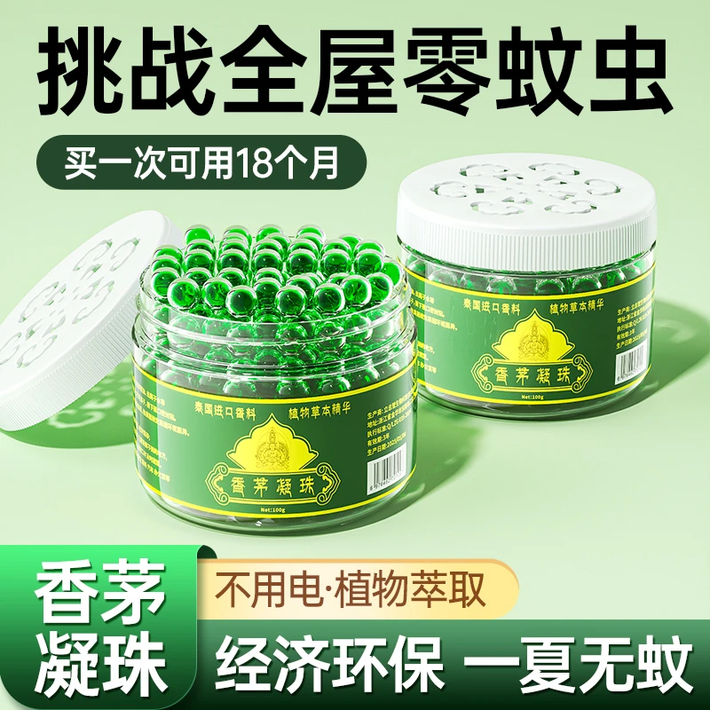 香茅防蚊虫凝胶家用室内孕妇婴儿童专用驱蚊神器防蚊子植物凝胶女