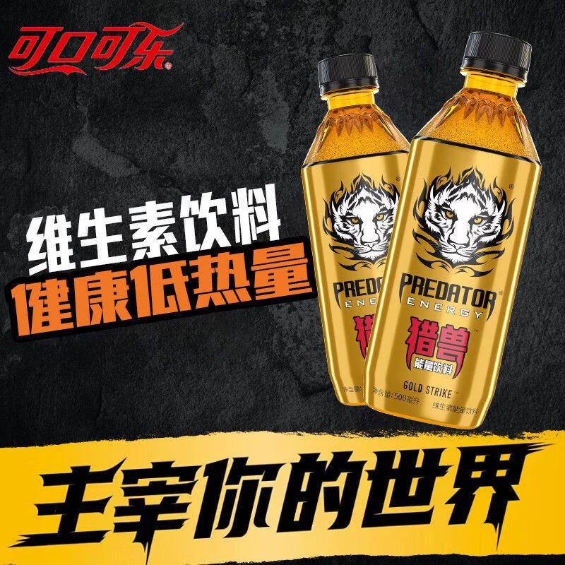 可口可乐猎兽能量饮料500ml*12瓶牛磺酸维生素功能提神
