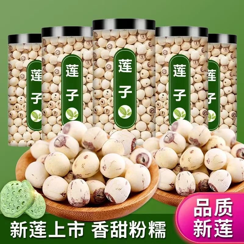 【到手发一斤】农家白莲子新货湘潭磨皮带芯白莲子罐装含罐重