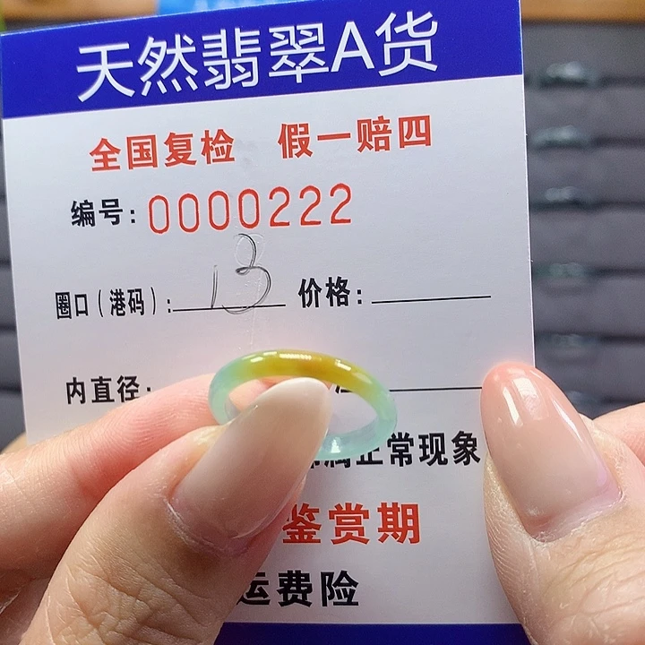 未镶嵌戒圈翡翠0222