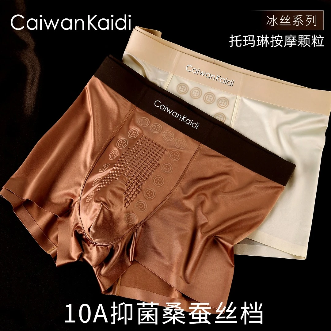 CaiwanKaidi轻奢缎面细纱男士内裤10A抑菌运动凉感透气绸缎平角裤