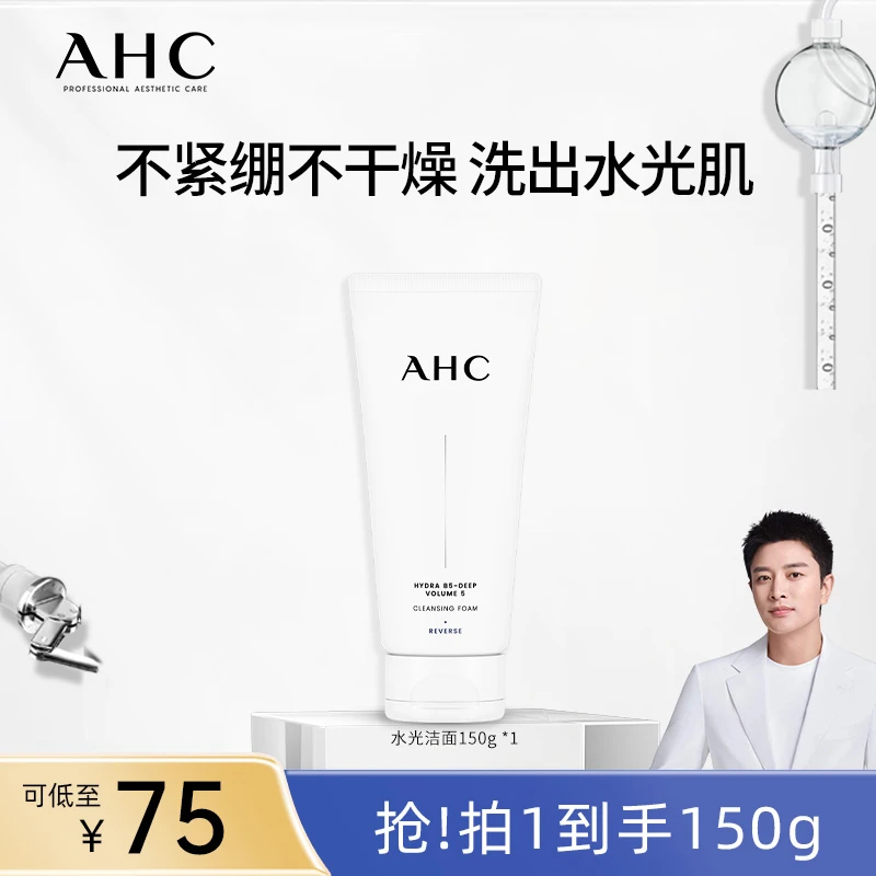 AHC官方旗舰店水光洁面150g