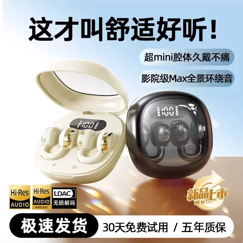 2025新款无线耳夹式蓝牙耳机超长续航小型超高音质不漏音舒适佩戴
