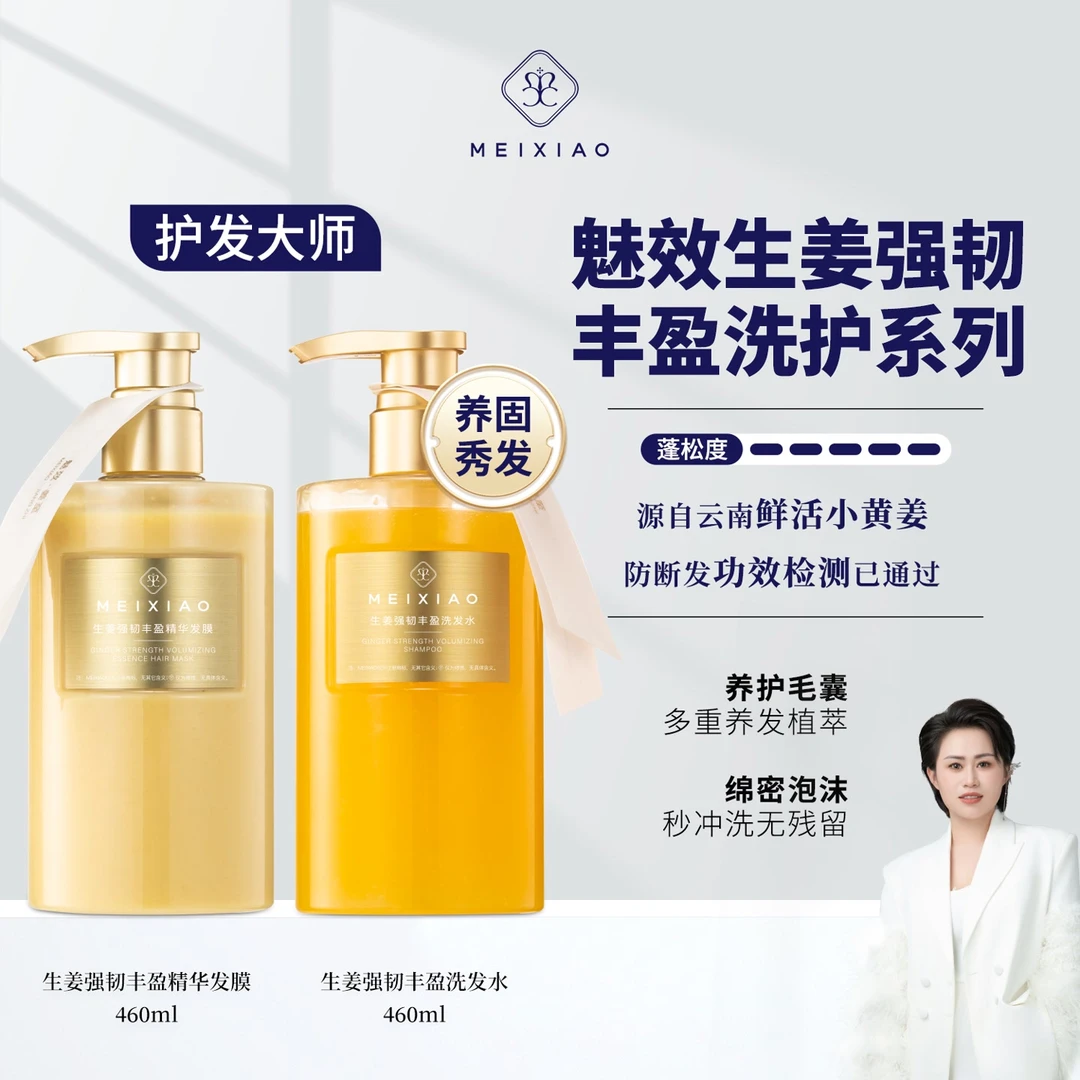 【魅效生姜洗护】鲜活小黄姜，清爽又蓬松