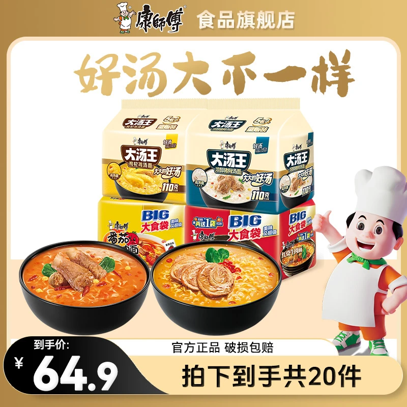 康师傅大汤王枸杞鸡汤面多口味搭配BIG袋多口味泡面速食面夜宵zb