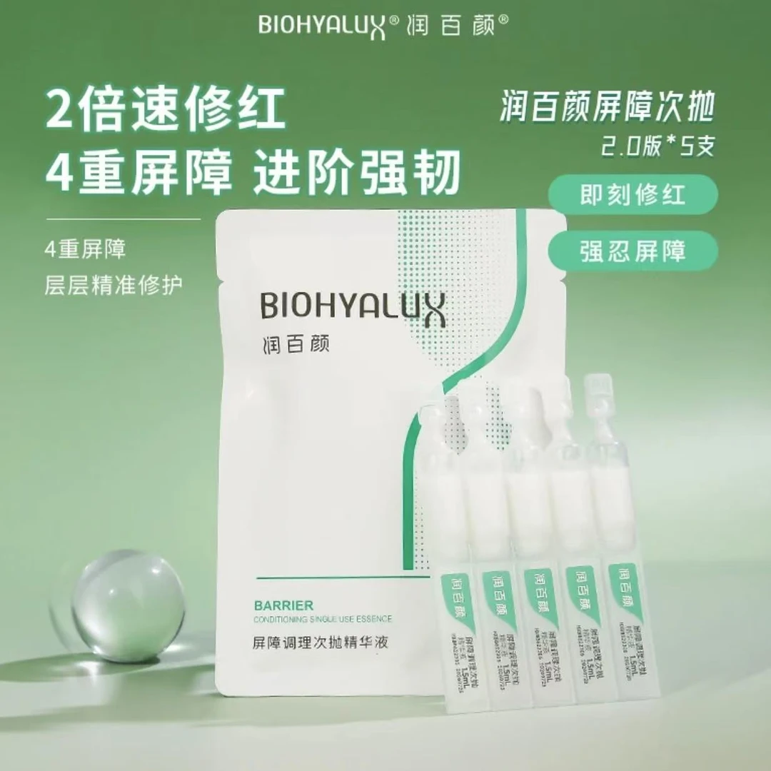 【袋装5支】润百颜白纱布次抛精华液修护舒缓保湿滋润原液正品活动】