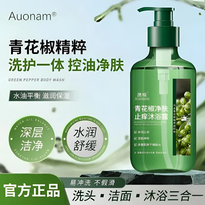 【官方正品】青花椒净肤沐浴露全身深层清洁控油保湿通用持久留香