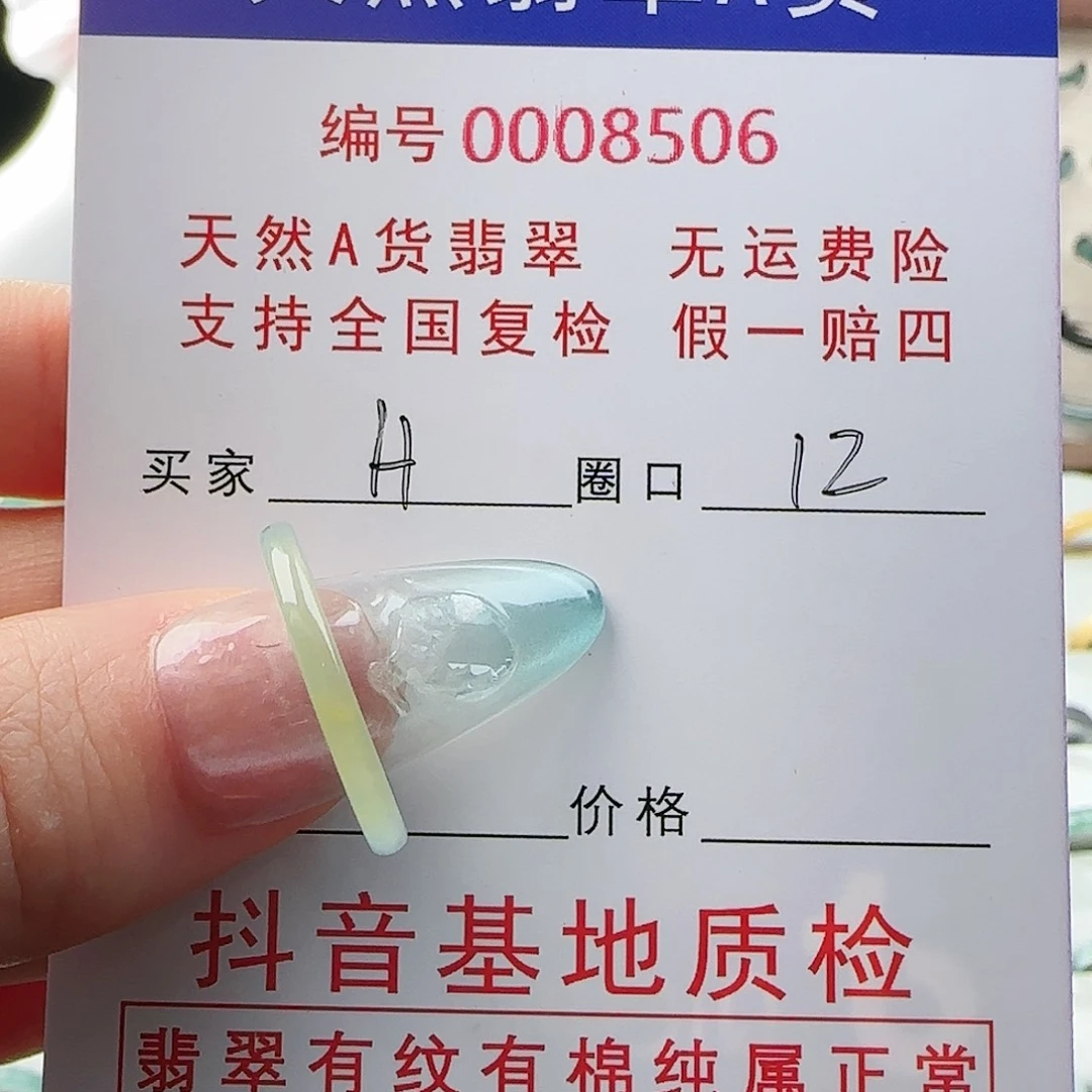 翡翠戒指未镶嵌H****7戒指