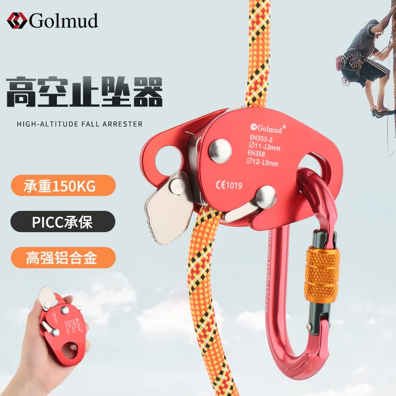 Golmud登山攀岩速降装备防坠器止坠器绳索便捷高空作业防坠落982