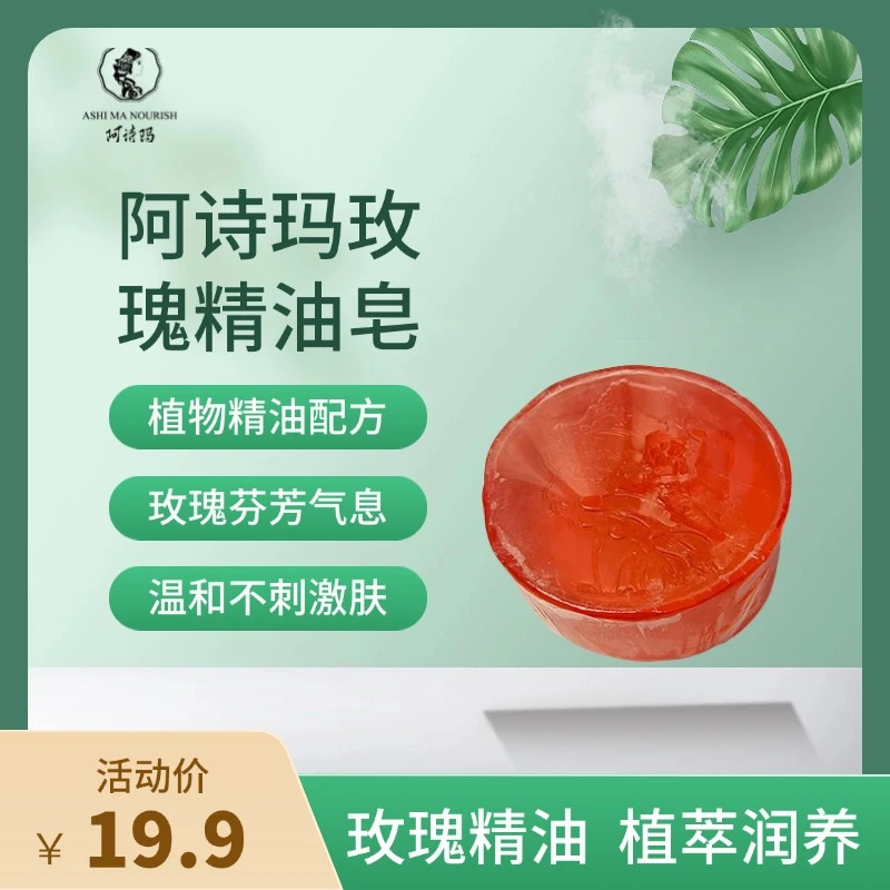 阿诗玛植物精油香皂手工玫瑰皂家用留香持久补水可用于沐浴洁面