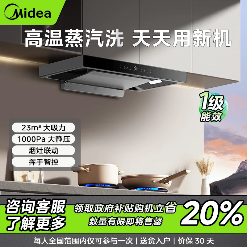 【仅限福建】美的油烟机TZ5 顶吸油烟机 23m³大吸力1000Pa大静压