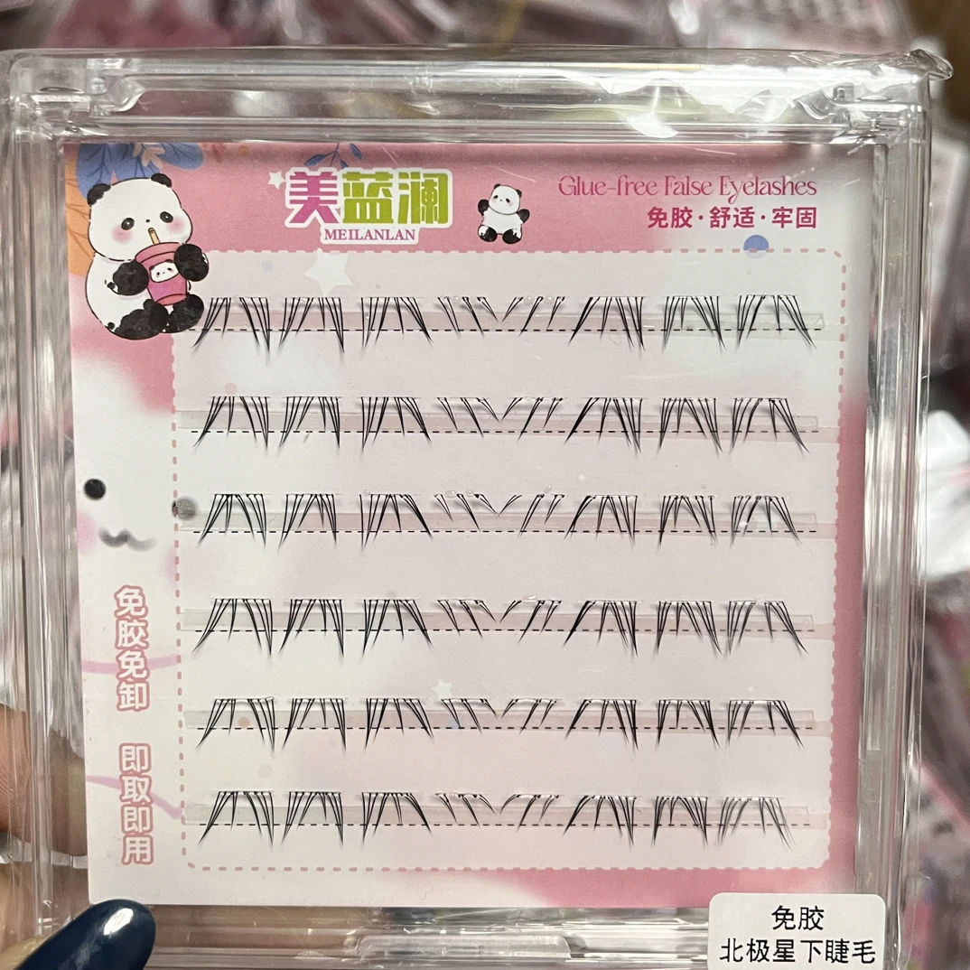 免胶款北极星下睫毛