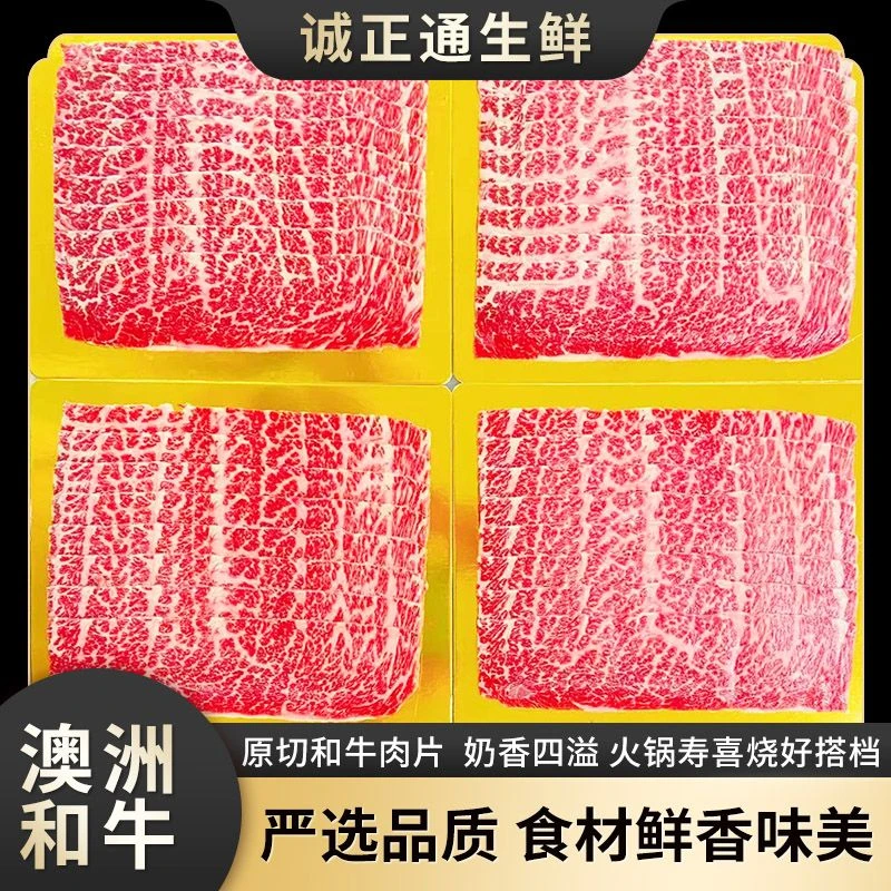 澳洲进口和牛原切m9上脑盖雪花冷冻冷链火锅牛肉卷牛肉片
